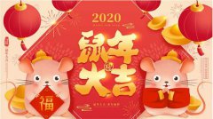 公司2020年春节放假通知